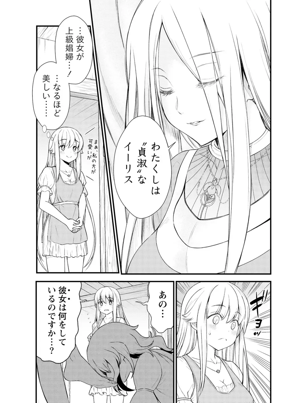 くっ殺せの姫騎士となり、百合娼館で働くことになりました。 キスカ連載版 第7話 23ページ