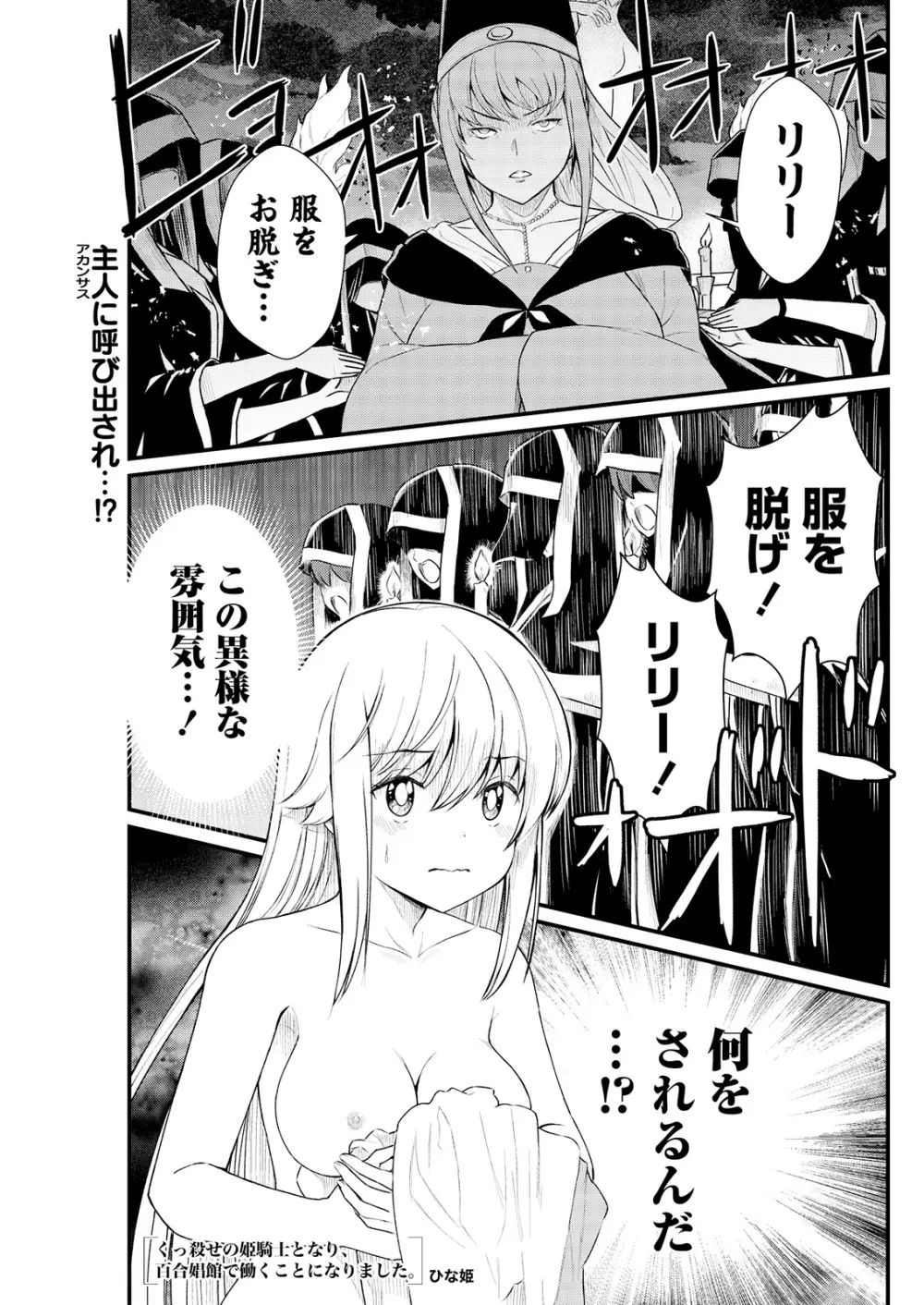 くっ殺せの姫騎士となり、百合娼館で働くことになりました。 キスカ連載版 第7話 3ページ