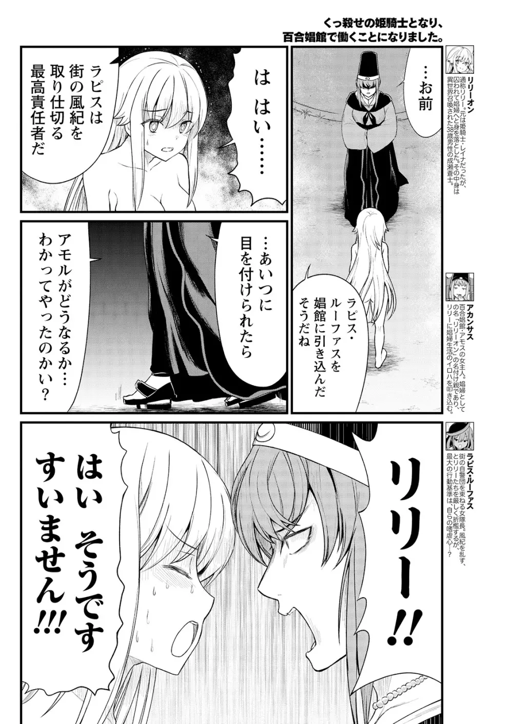 くっ殺せの姫騎士となり、百合娼館で働くことになりました。 キスカ連載版 第7話 4ページ