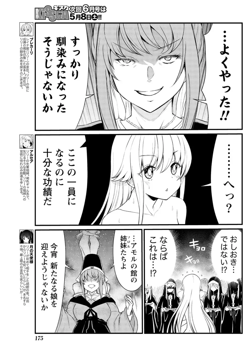 くっ殺せの姫騎士となり、百合娼館で働くことになりました。 キスカ連載版 第7話 5ページ