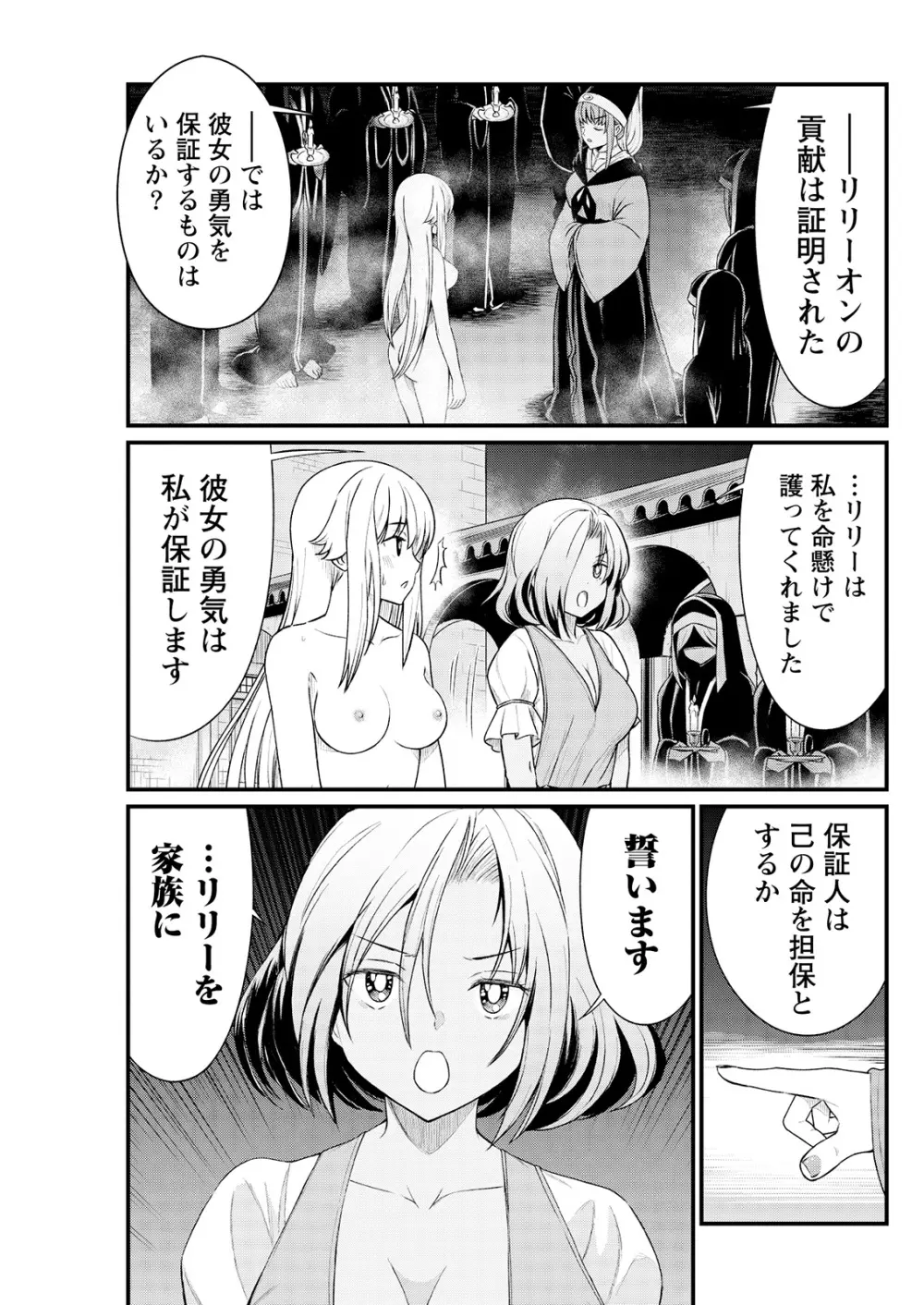 くっ殺せの姫騎士となり、百合娼館で働くことになりました。 キスカ連載版 第7話 7ページ