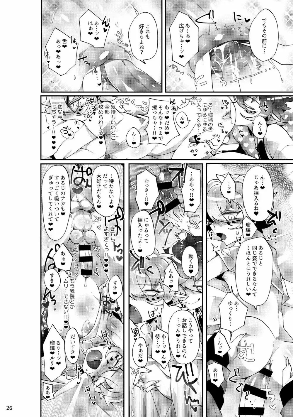 薬湯のんだらこうなった本 24ページ