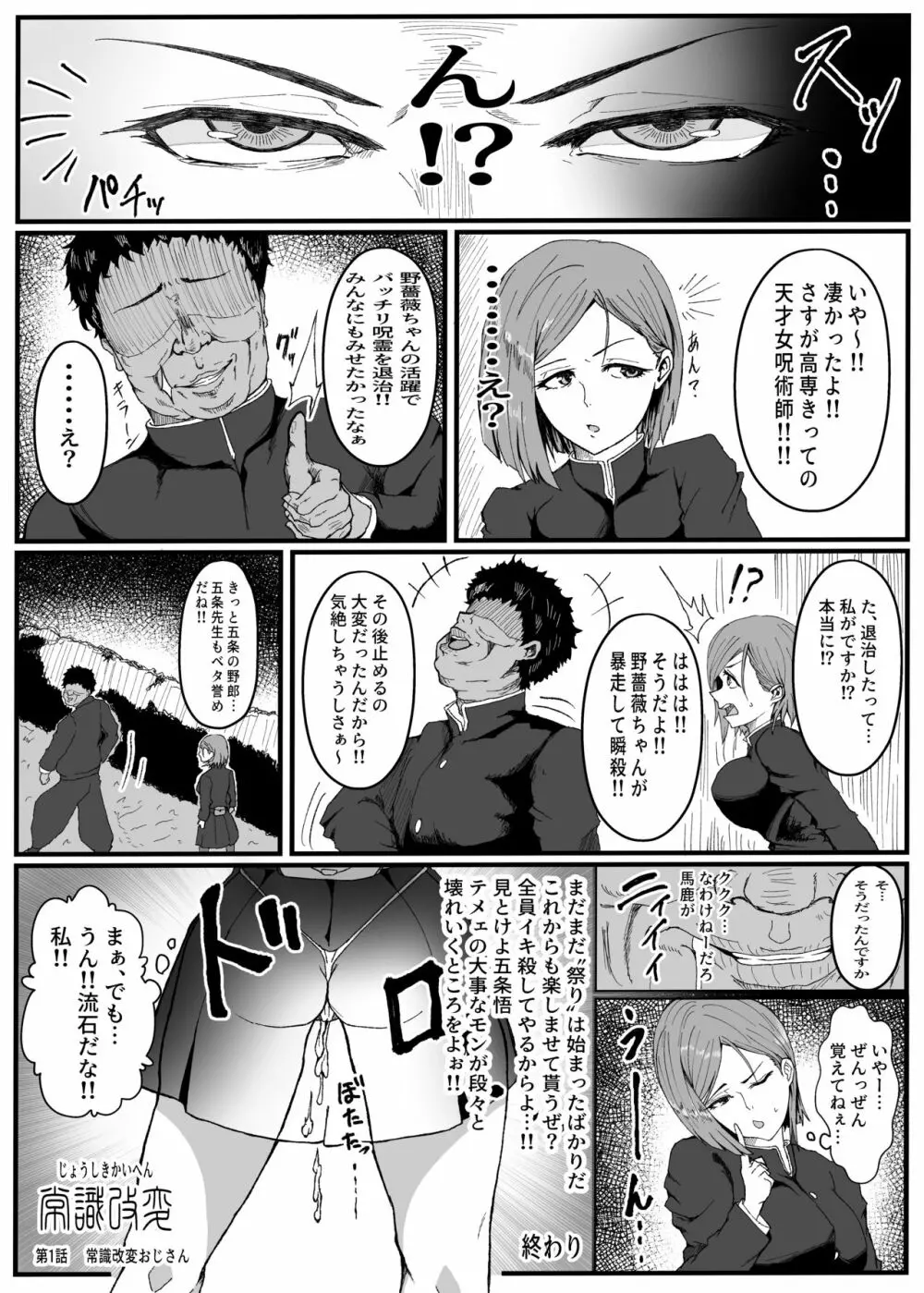 常識改変～じょうしきかいへん～ 呪術廻〇の釘〇野薔薇ちゃんパロディ本 21ページ