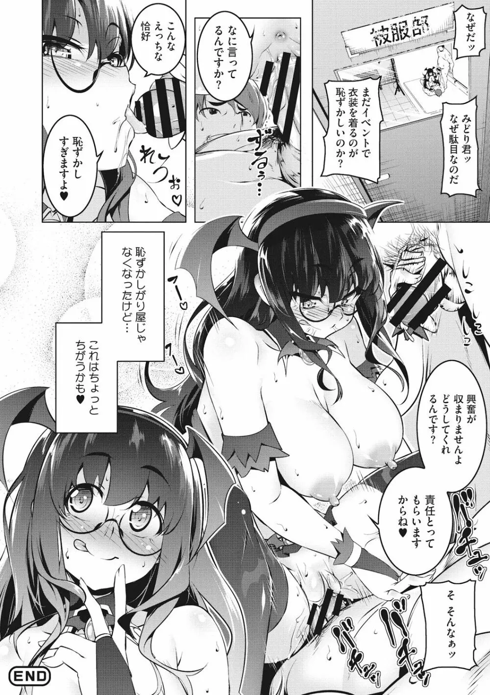 ぺたん娘♥びっち 124ページ