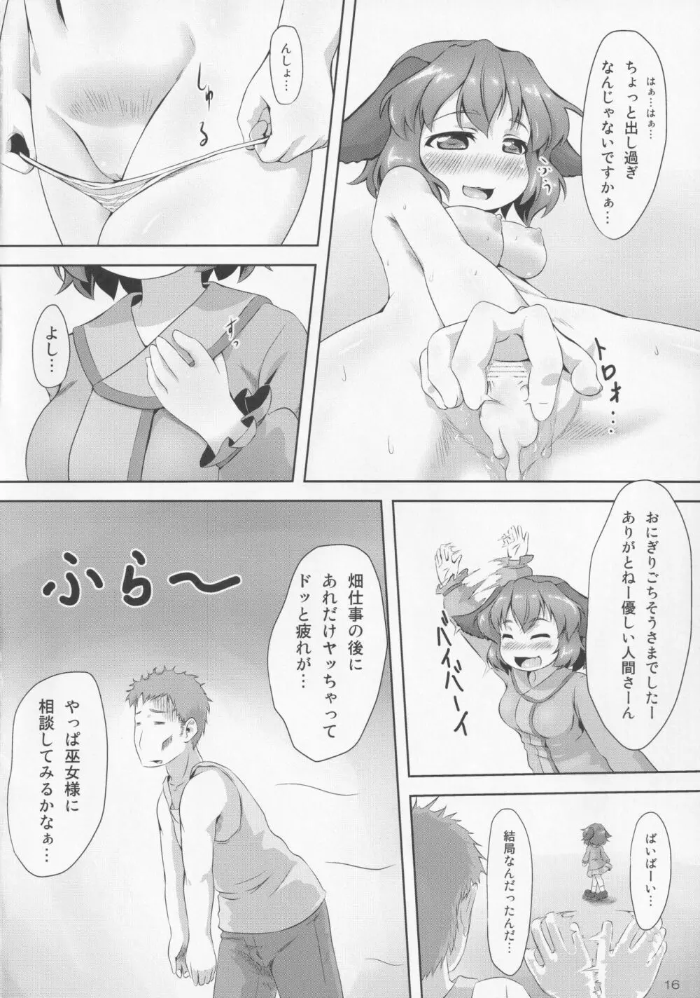 東方響犬病 15ページ