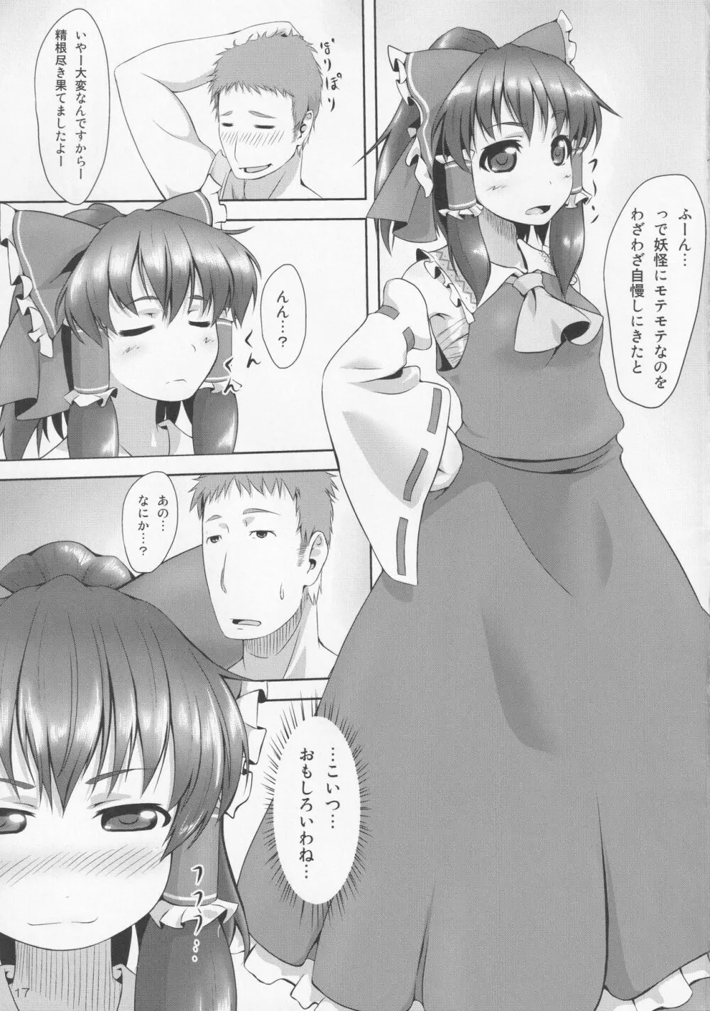 東方響犬病 16ページ