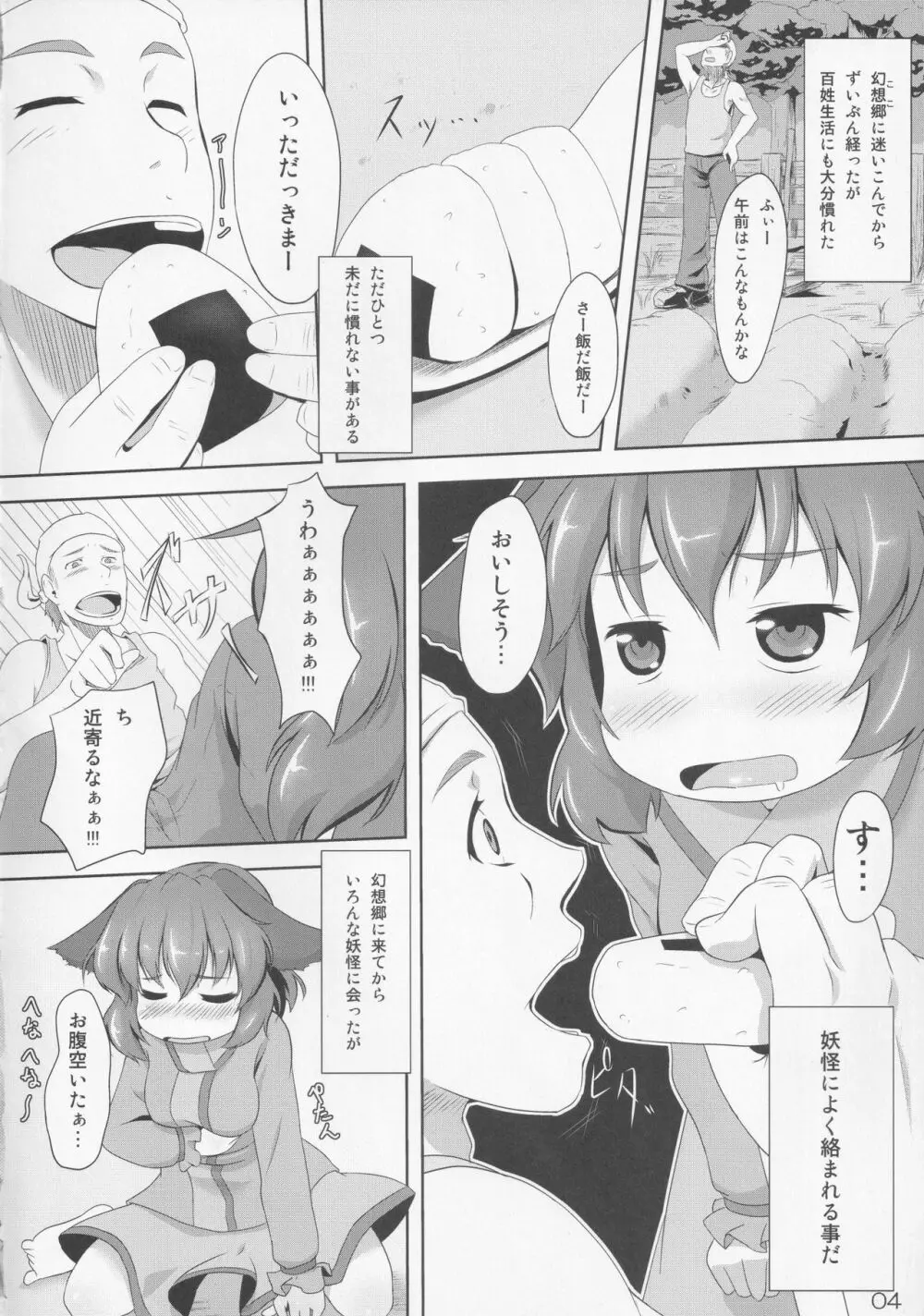 東方響犬病 3ページ