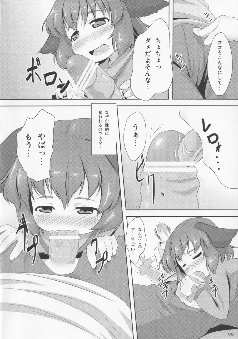 東方響犬病 5ページ