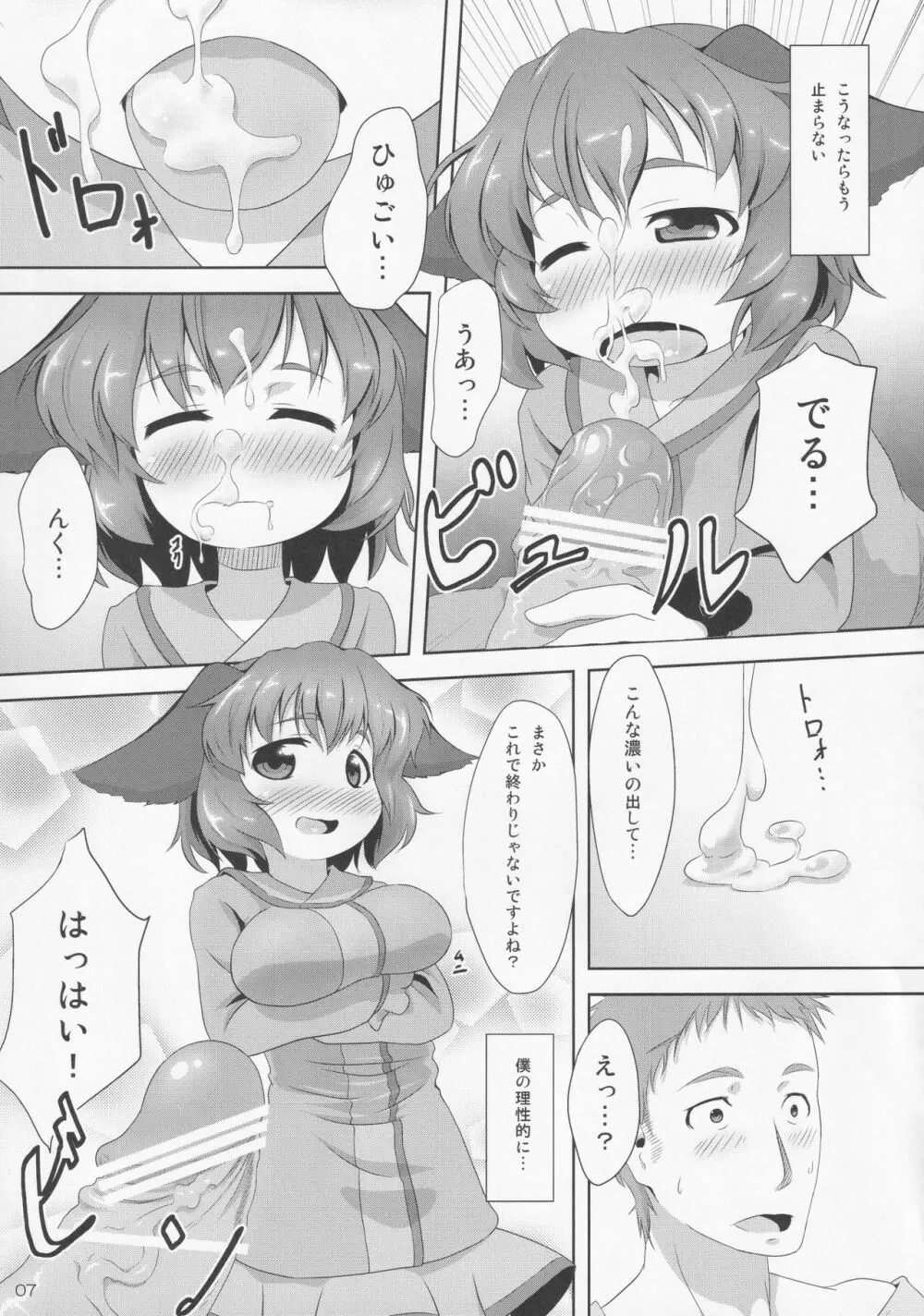 東方響犬病 6ページ