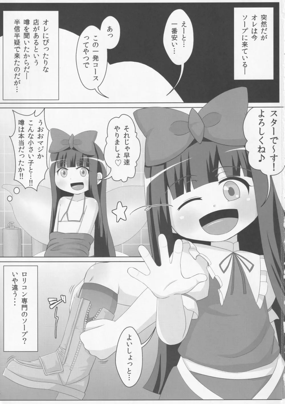 妖精さんの靴下&タイツでシゴかれたい!! 2ページ