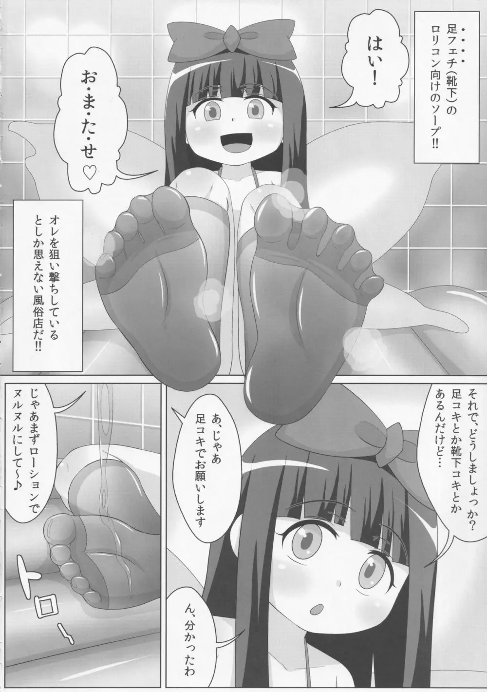 妖精さんの靴下&タイツでシゴかれたい!! 3ページ