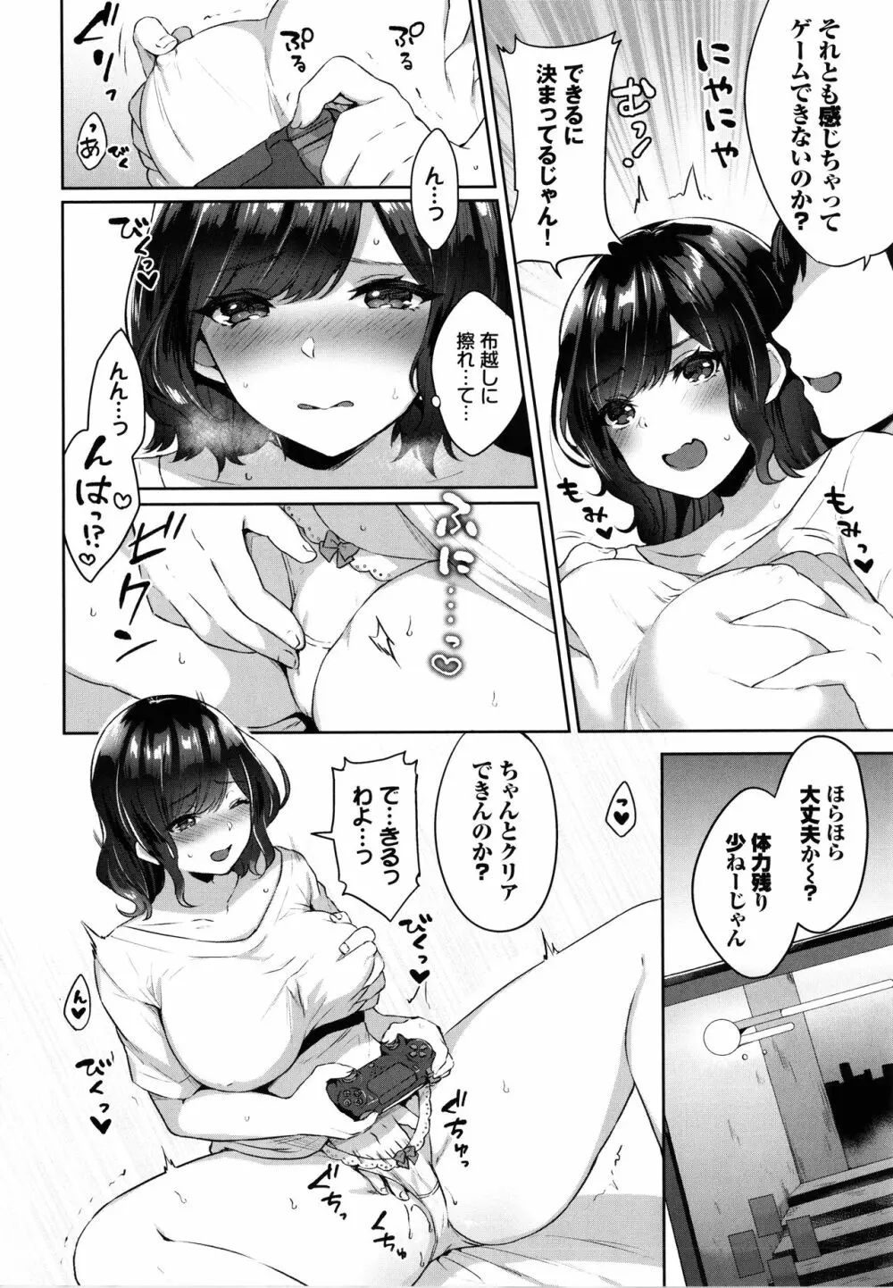 たべごろ♥むすめ 103ページ