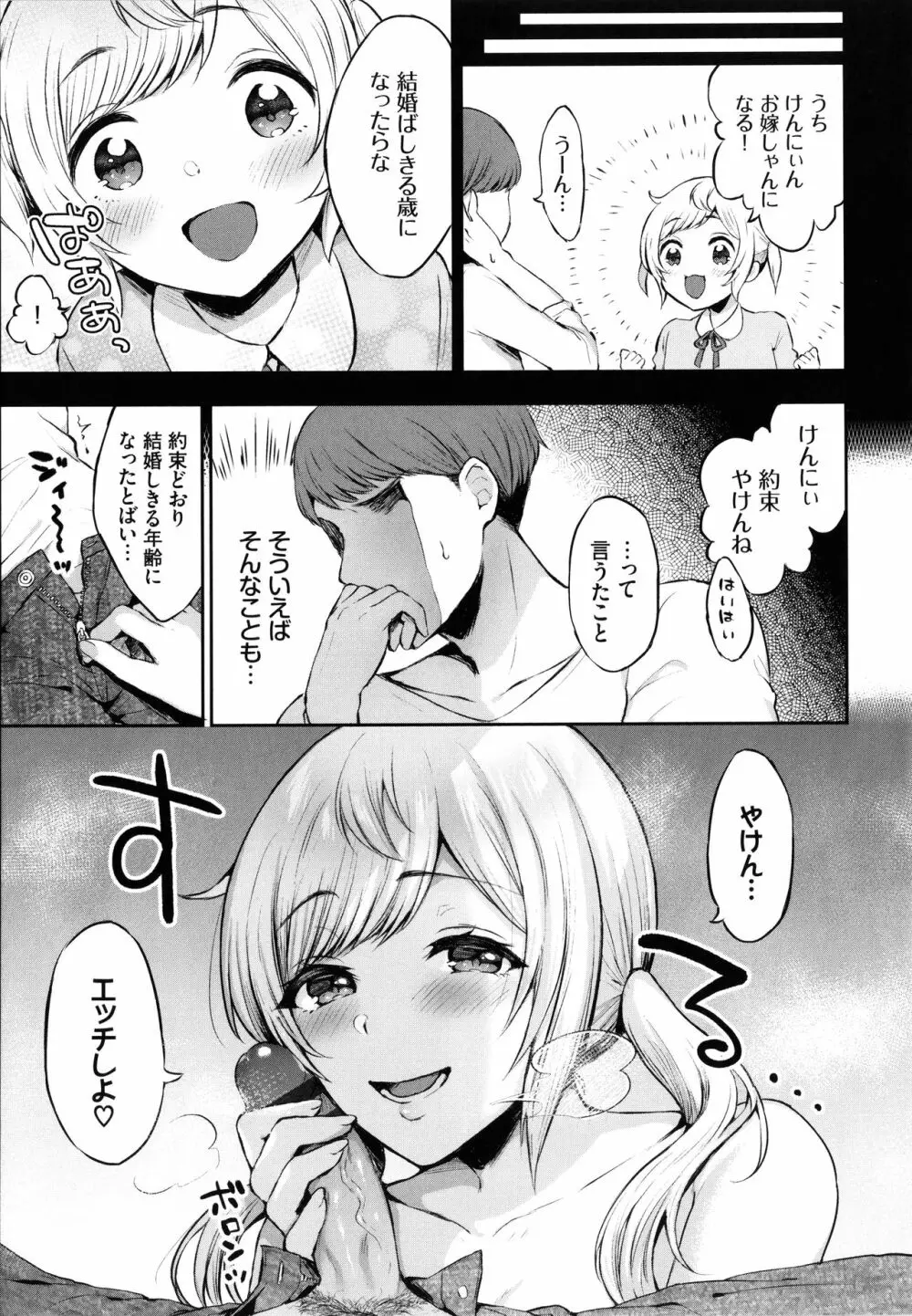 たべごろ♥むすめ 172ページ