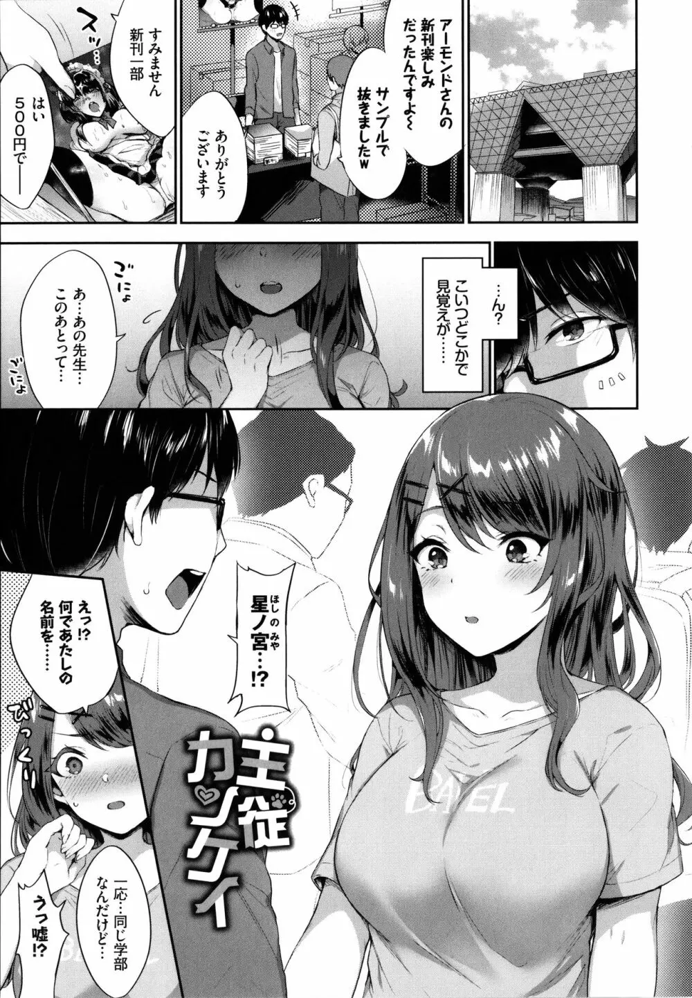 たべごろ♥むすめ 58ページ