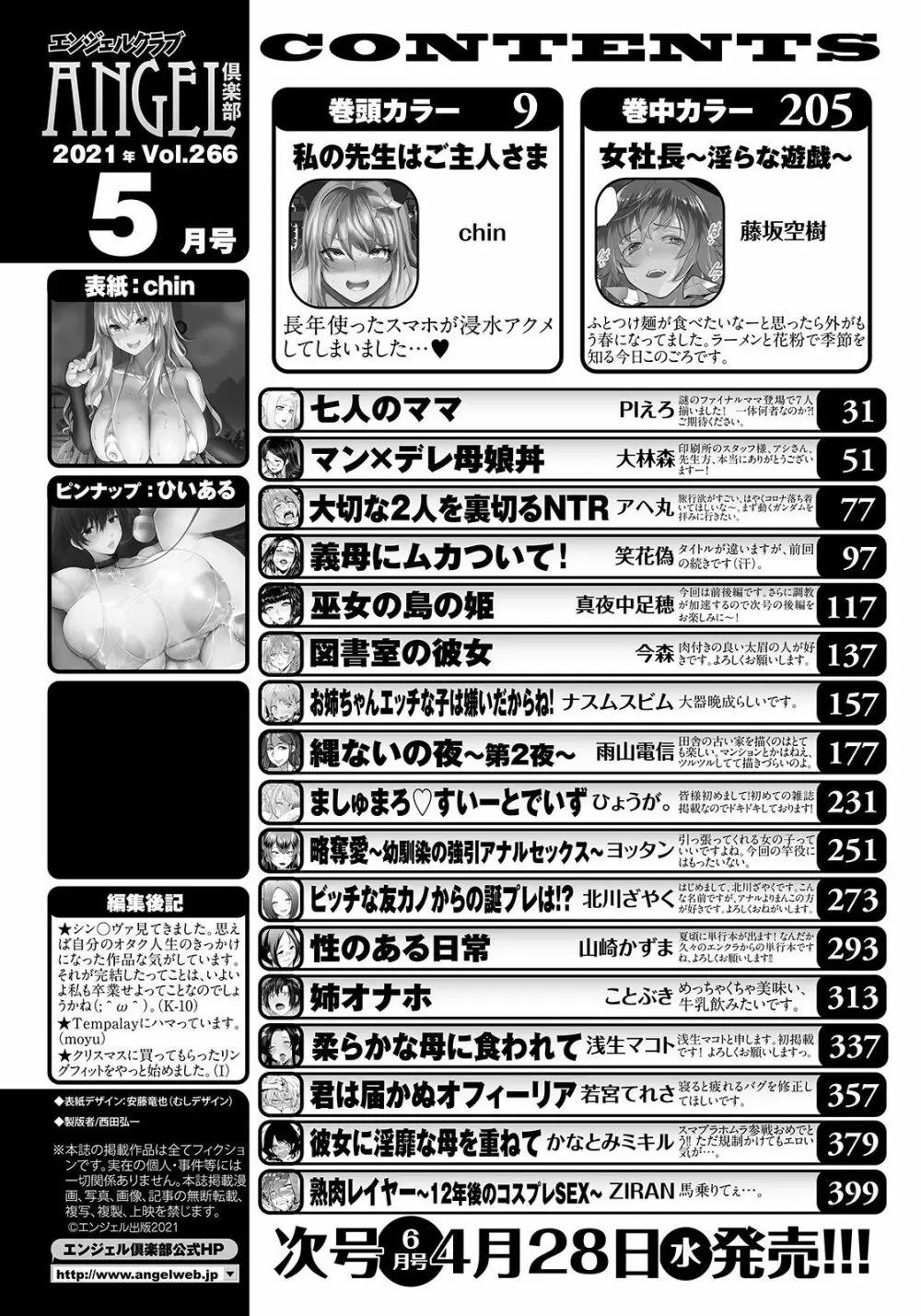 ANGEL 倶楽部 2021年5月号 4ページ