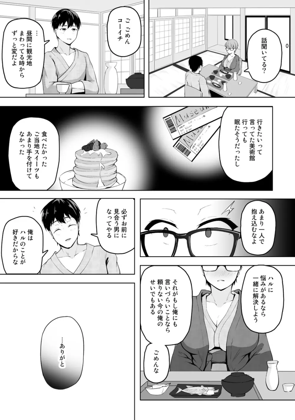 COMICグーチョ vol.3 103ページ