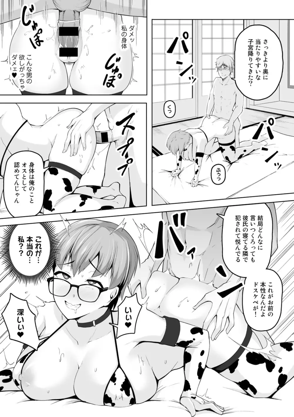 COMICグーチョ vol.3 109ページ