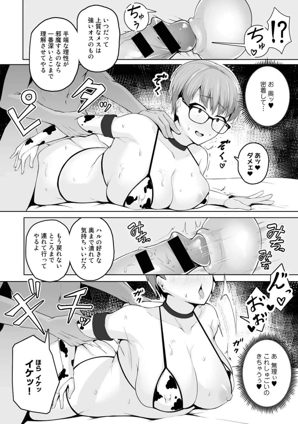 COMICグーチョ vol.3 110ページ