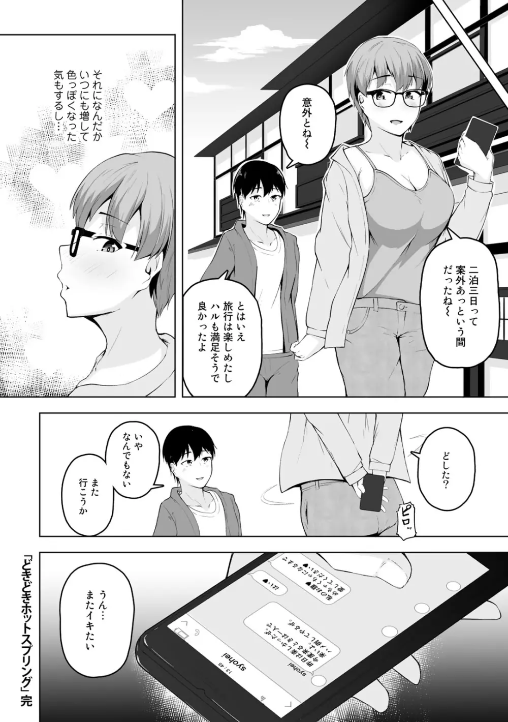 COMICグーチョ vol.3 112ページ