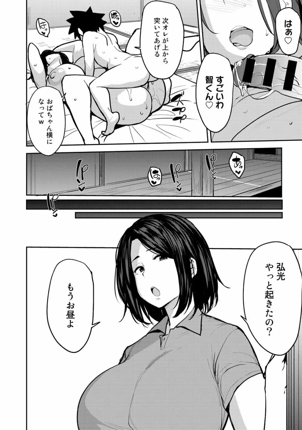 COMICグーチョ vol.3 16ページ