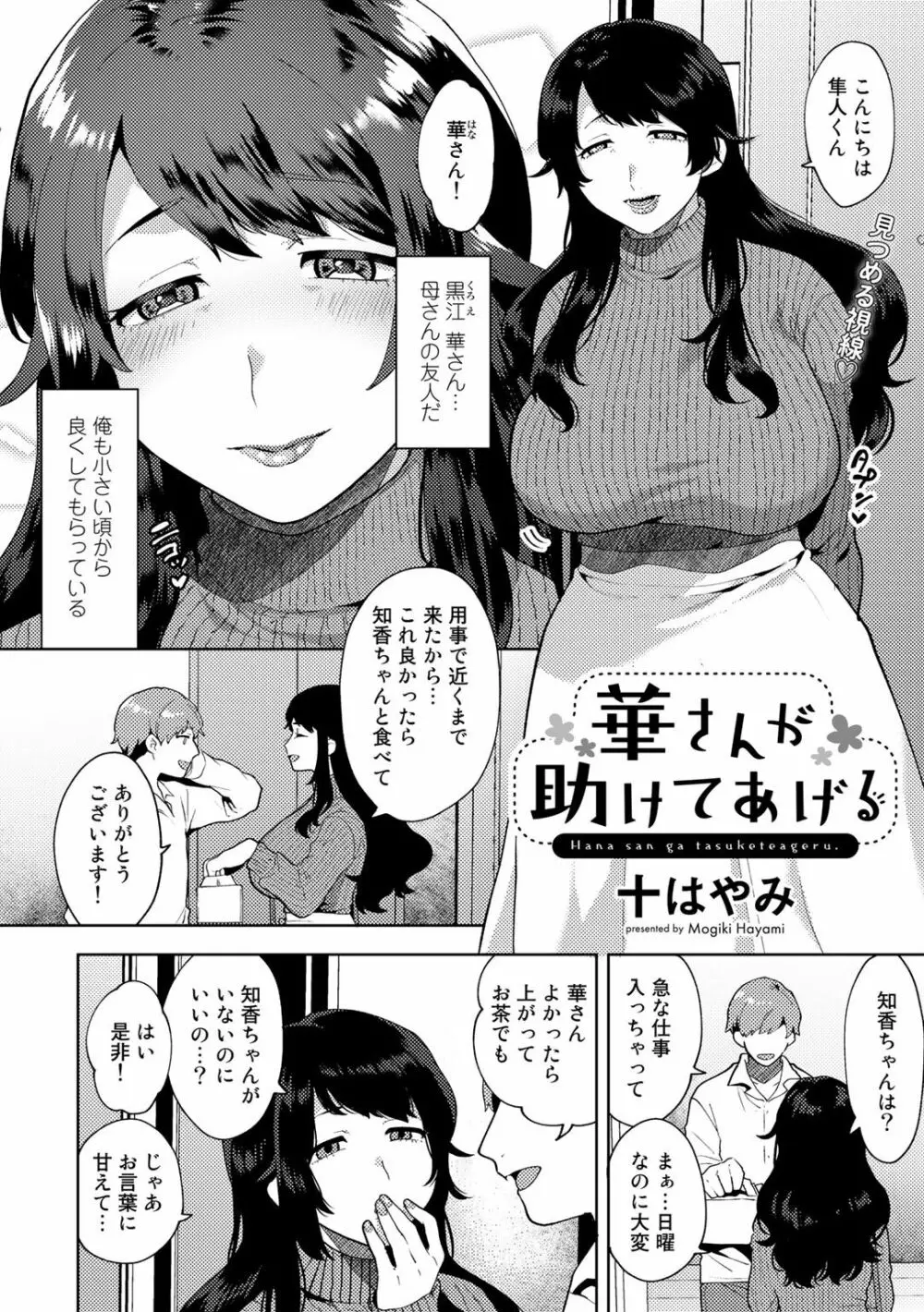 COMICグーチョ vol.3 28ページ