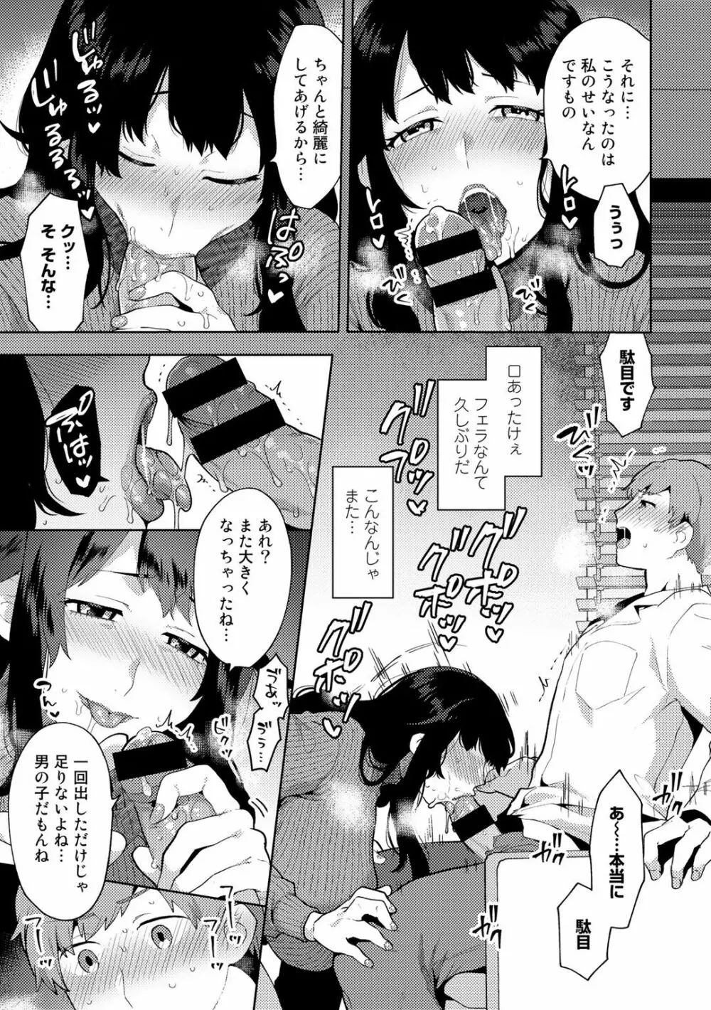 COMICグーチョ vol.3 33ページ