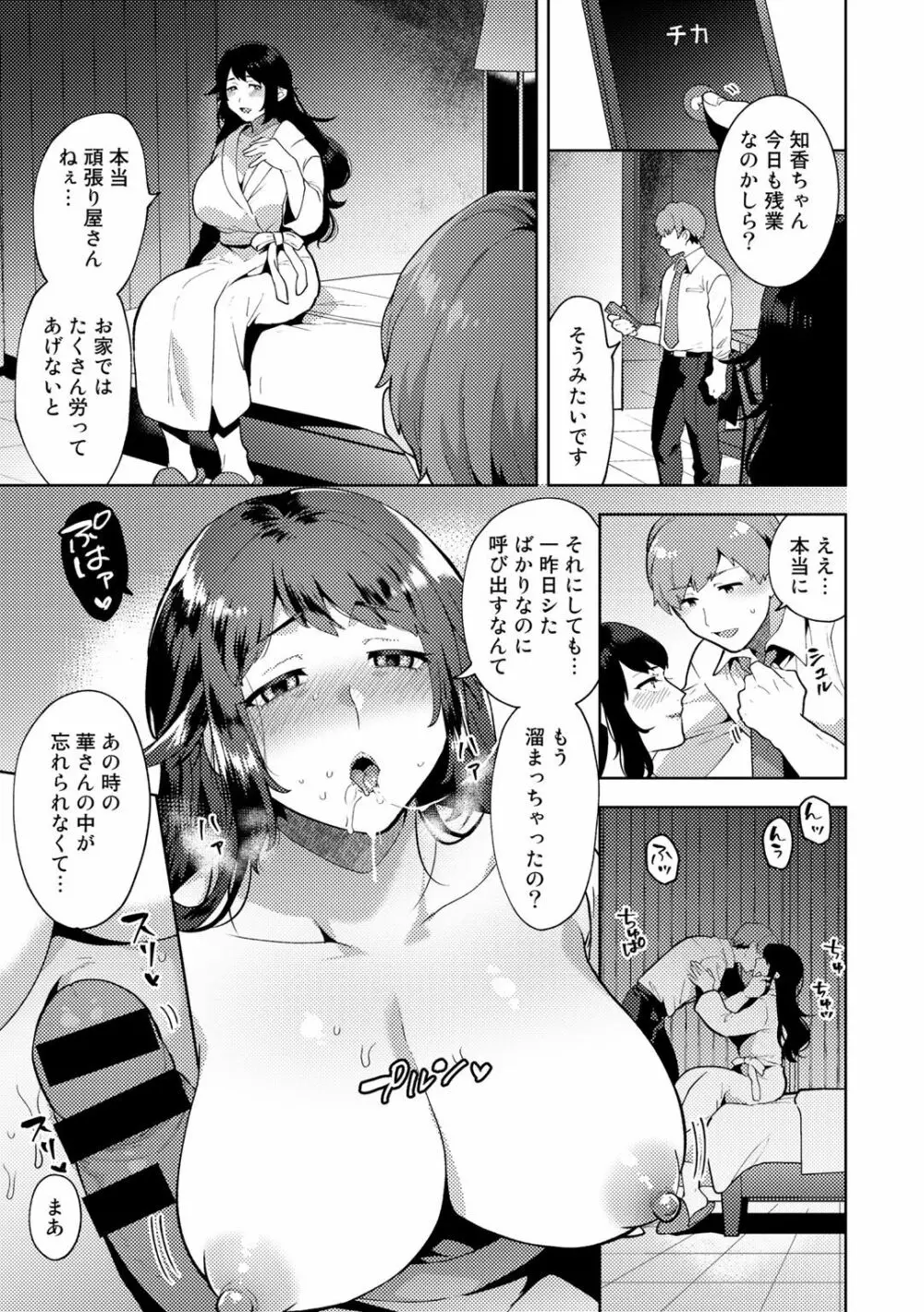 COMICグーチョ vol.3 41ページ