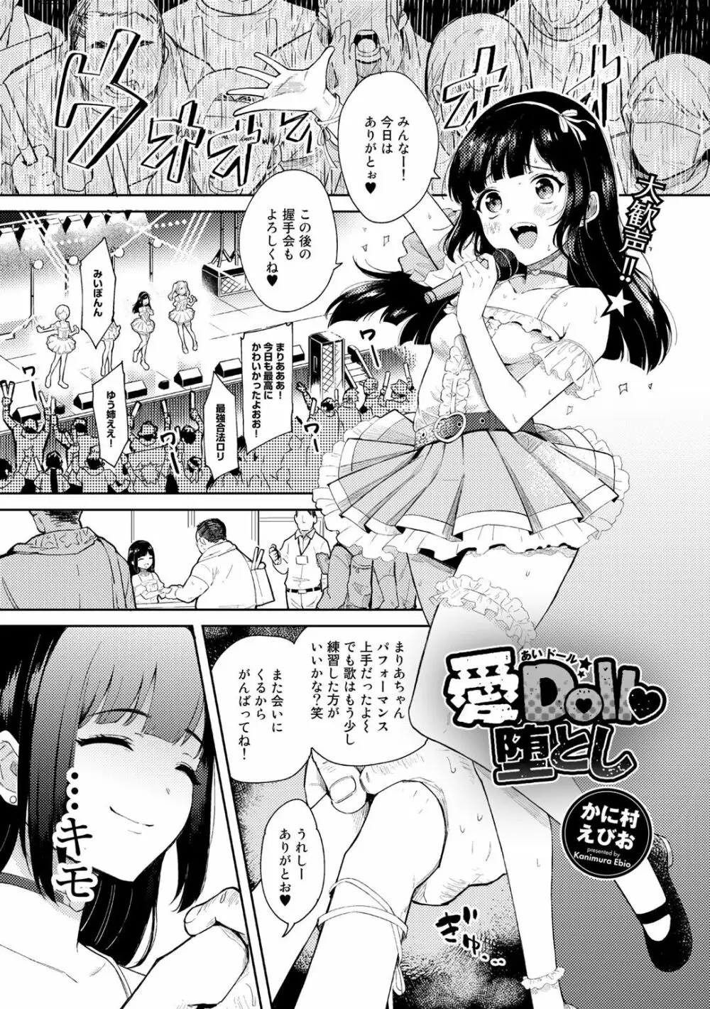 COMICグーチョ vol.3 47ページ