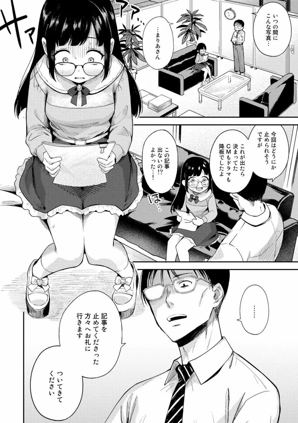 COMICグーチョ vol.3 50ページ