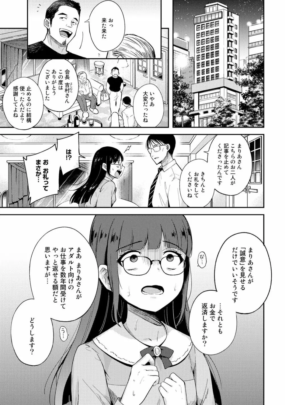 COMICグーチョ vol.3 51ページ