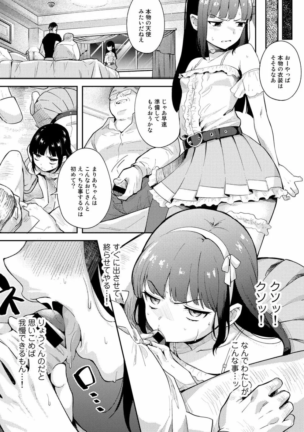 COMICグーチョ vol.3 52ページ