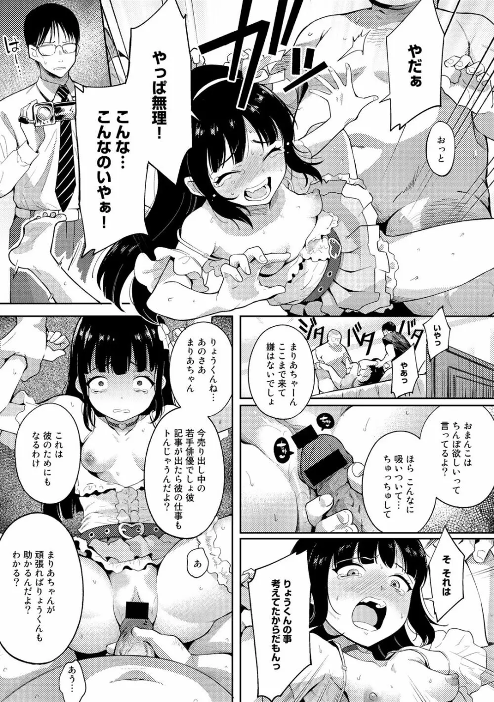 COMICグーチョ vol.3 59ページ