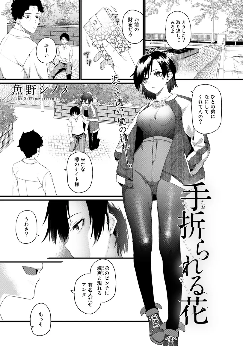 COMICグーチョ vol.3 71ページ