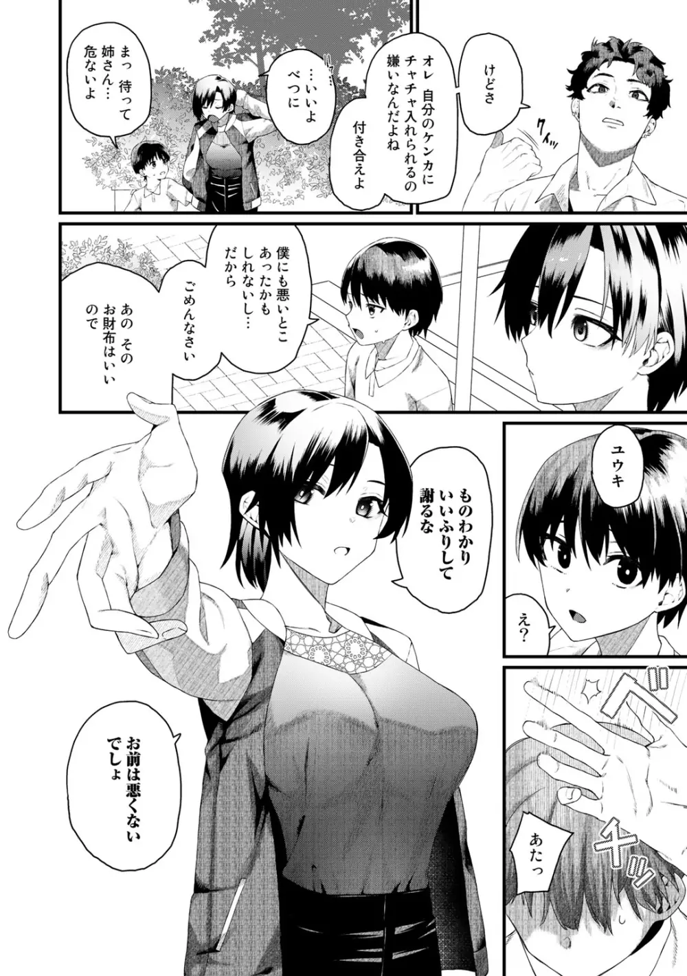 COMICグーチョ vol.3 72ページ