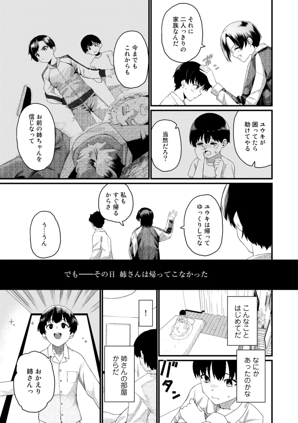 COMICグーチョ vol.3 73ページ