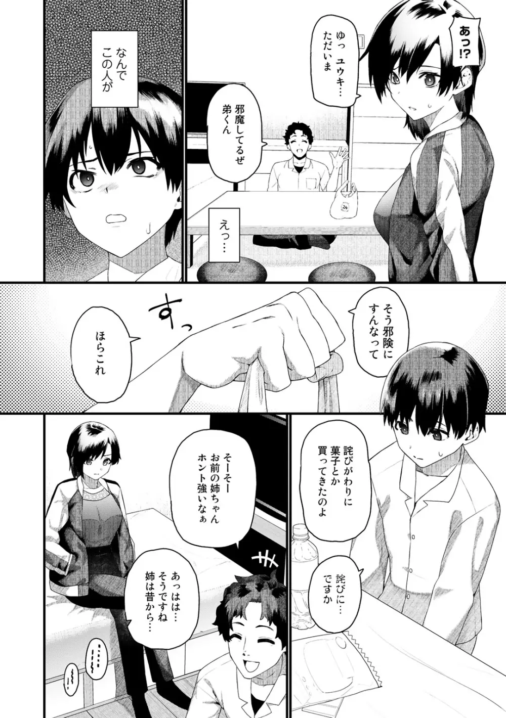 COMICグーチョ vol.3 74ページ