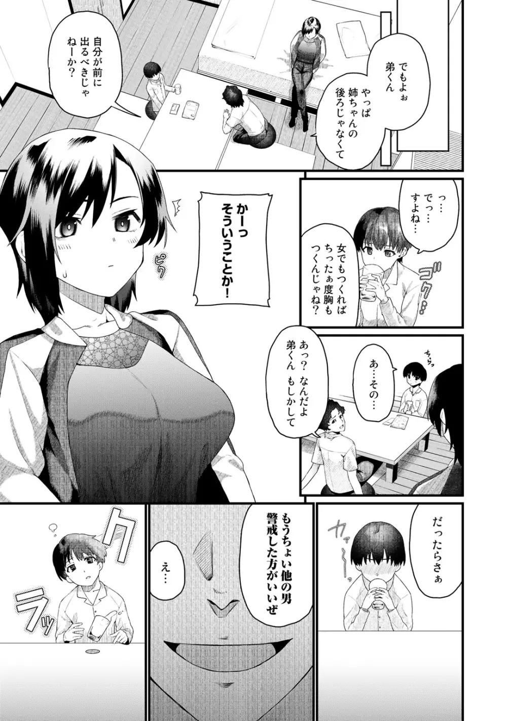 COMICグーチョ vol.3 75ページ