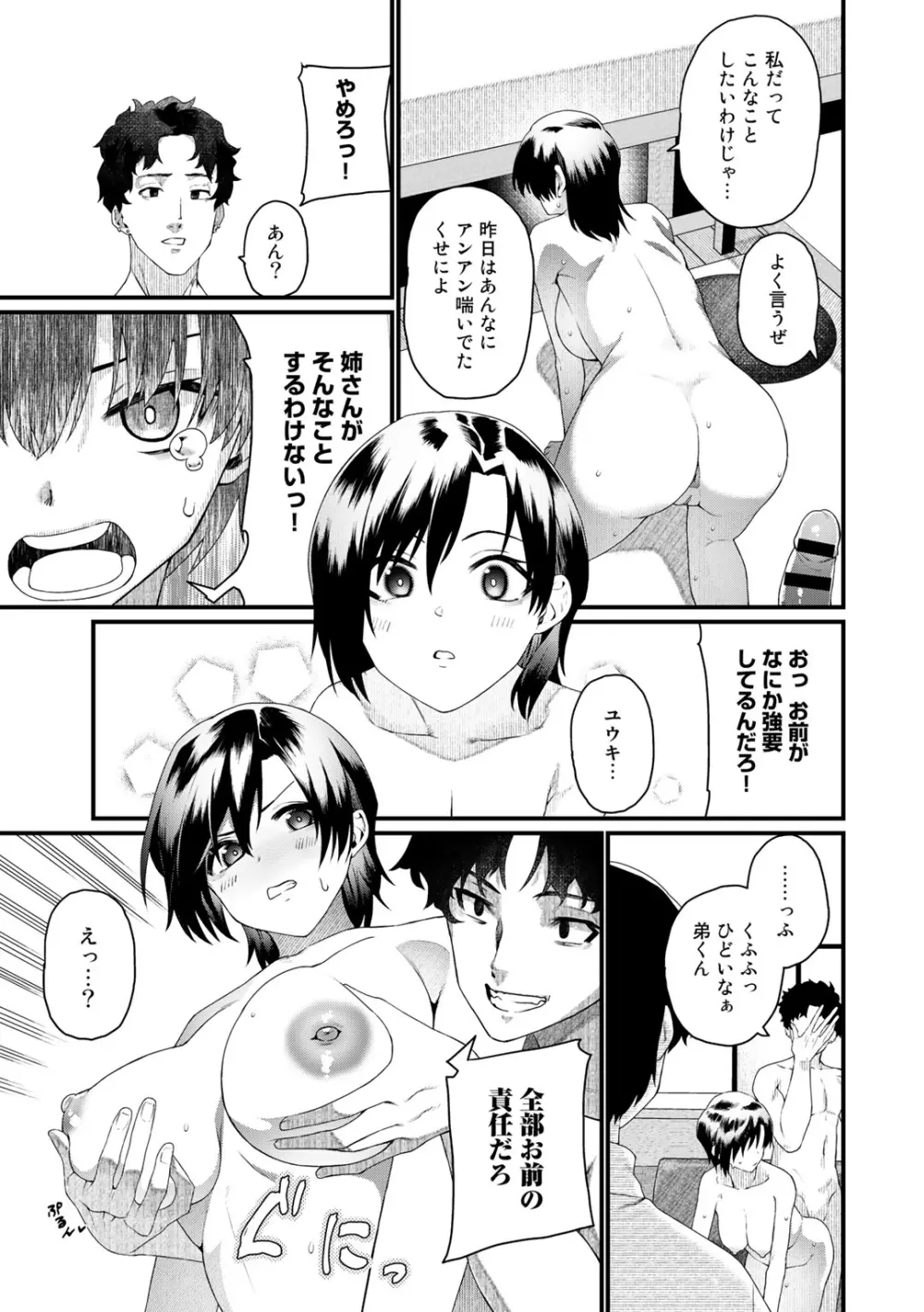 COMICグーチョ vol.3 79ページ