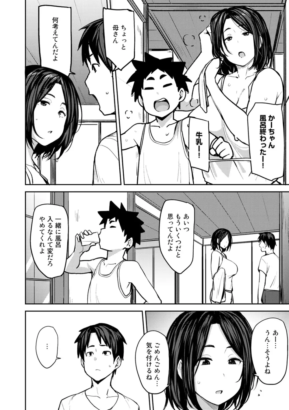 COMICグーチョ vol.3 8ページ