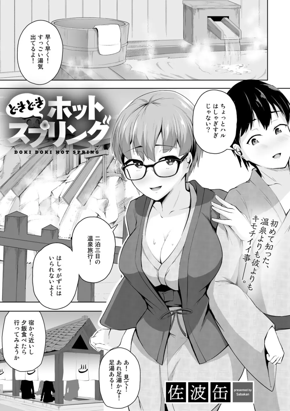 COMICグーチョ vol.3 91ページ