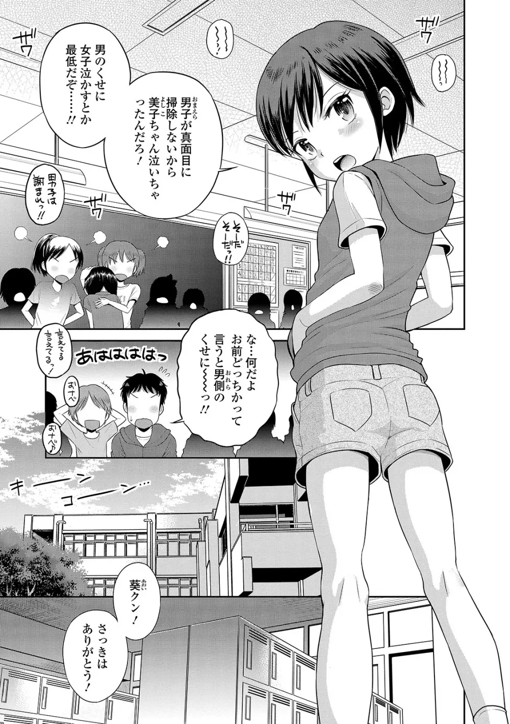 わたしが女の子になるまで 105ページ