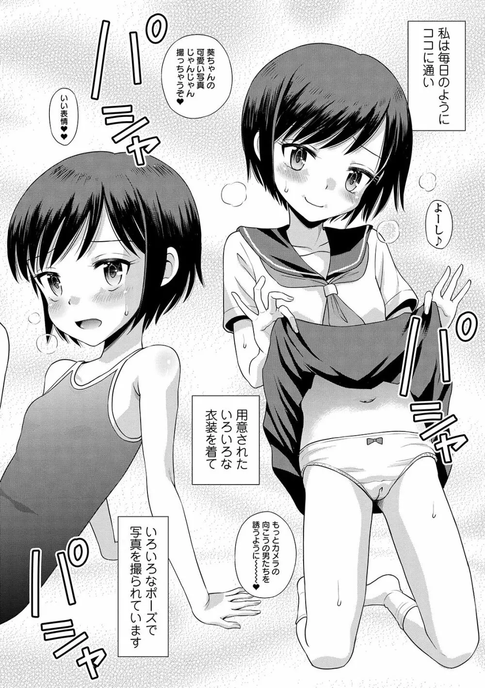 わたしが女の子になるまで 110ページ