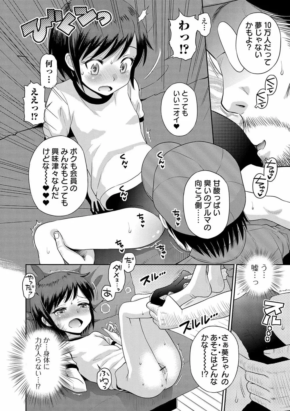 わたしが女の子になるまで 114ページ