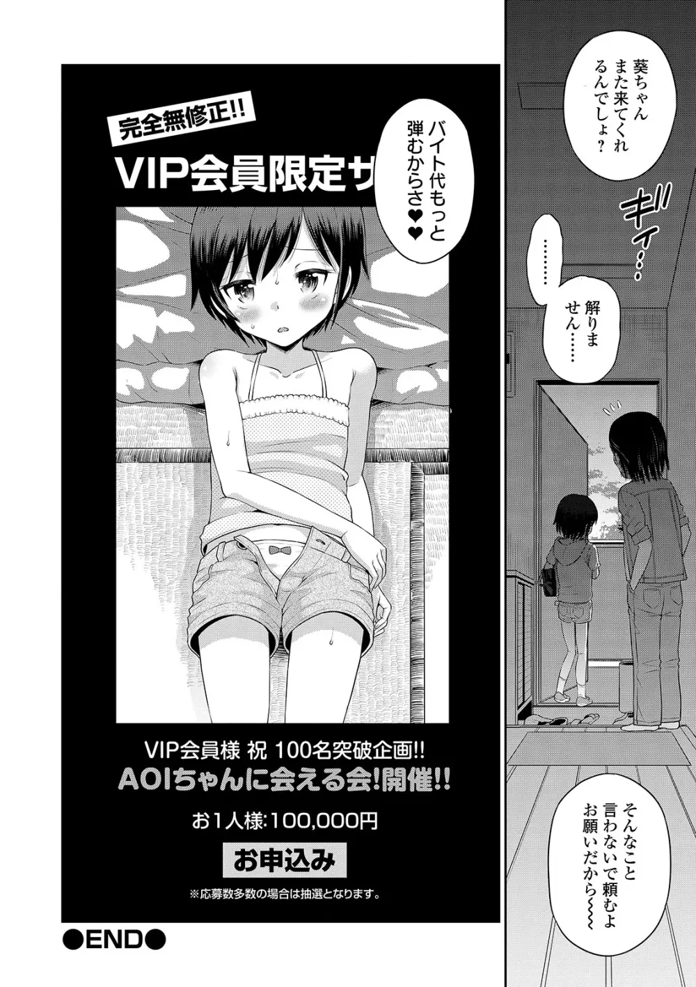 わたしが女の子になるまで 126ページ