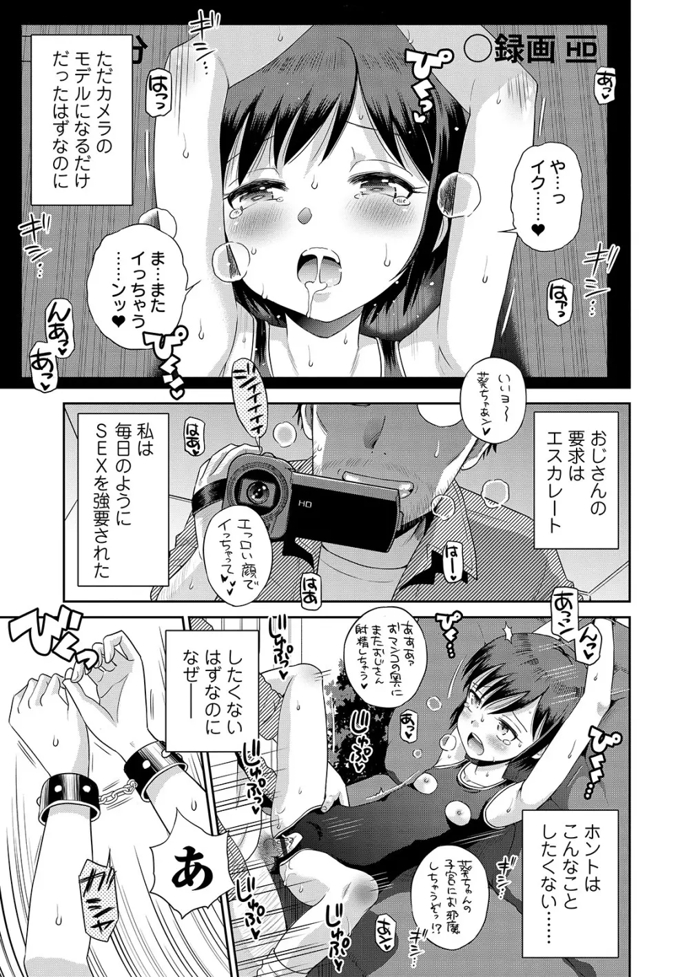 わたしが女の子になるまで 127ページ