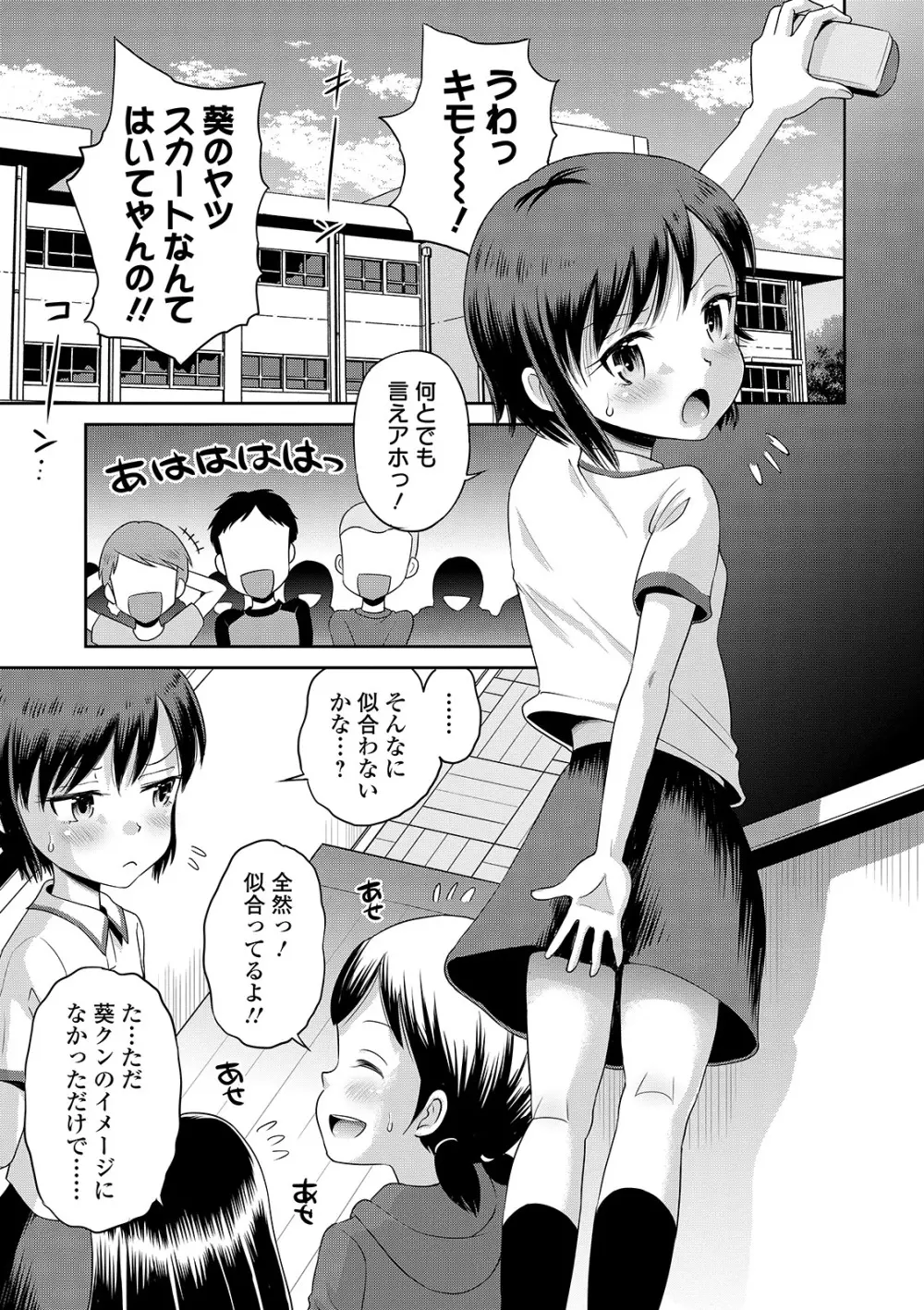 わたしが女の子になるまで 147ページ