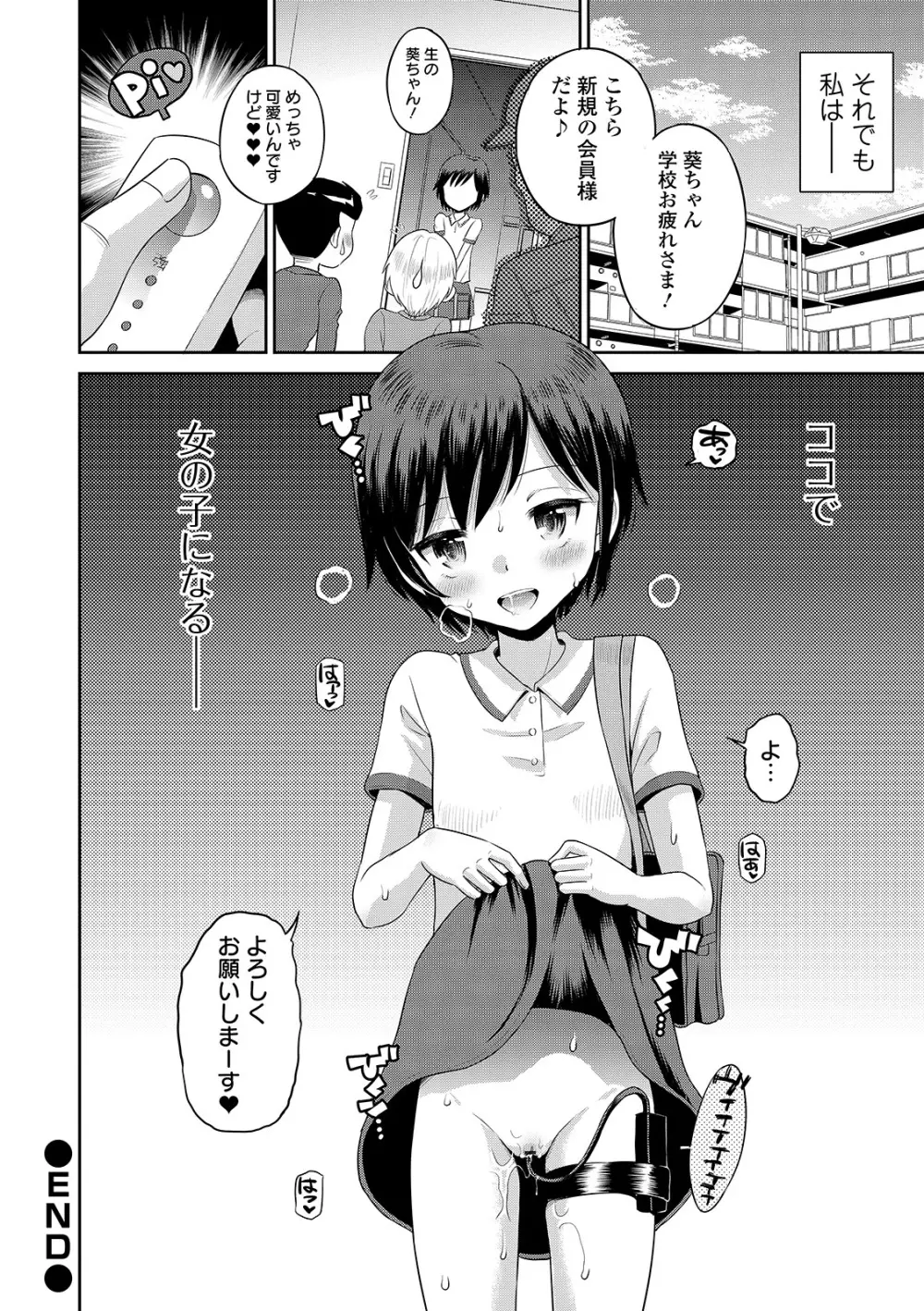 わたしが女の子になるまで 148ページ