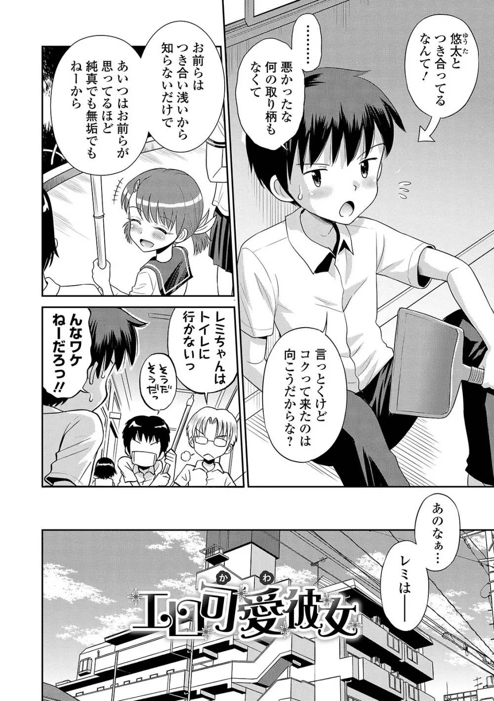 わたしが女の子になるまで 150ページ