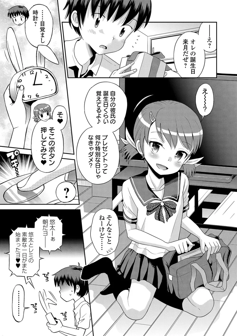 わたしが女の子になるまで 151ページ