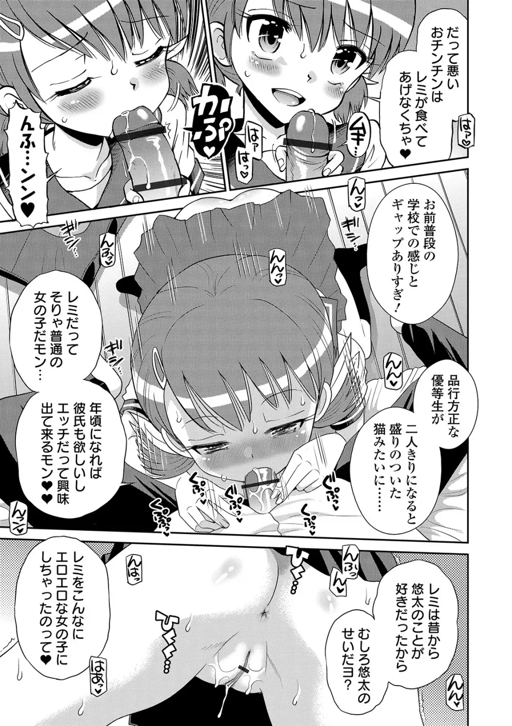 わたしが女の子になるまで 155ページ